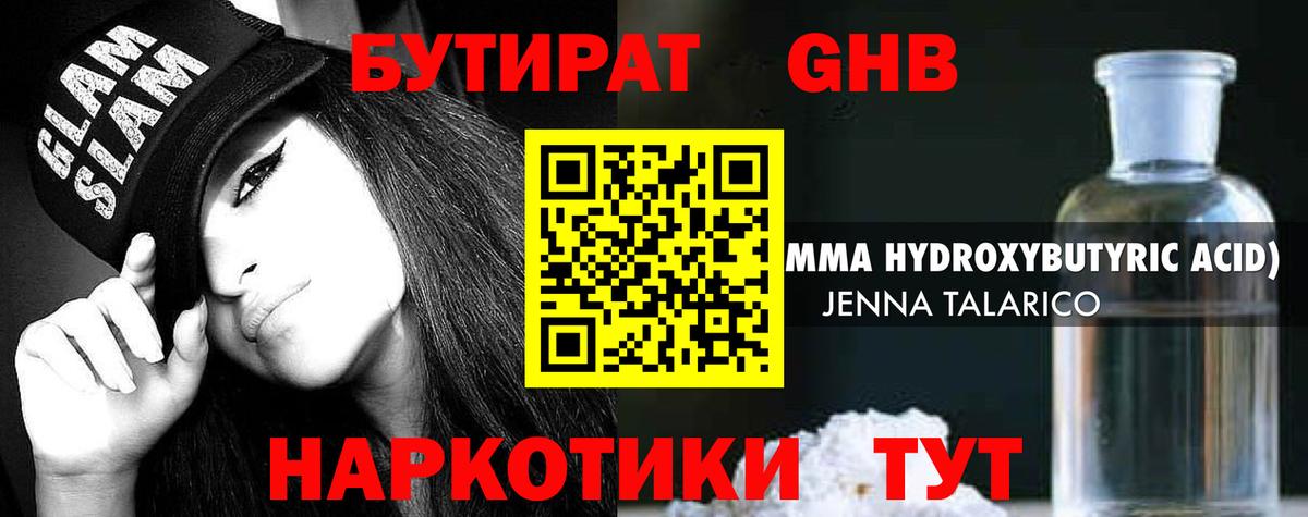 Бутират BDO  Вход с VPN  Усть-Кут 