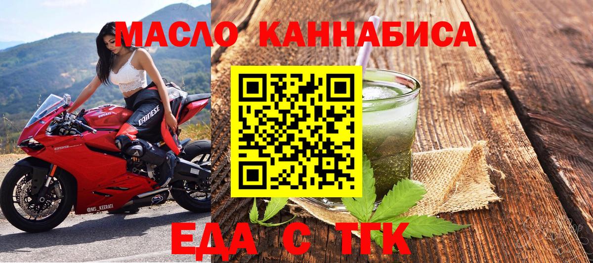 Еда ТГК марихуана  Вход с VPN  Усть-Кут 