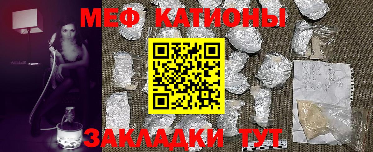 МЕФ мяу мяу  Мефедрон кристаллы  МЕФ  Мефедрон  Усть-Кут  Вход с VPN 