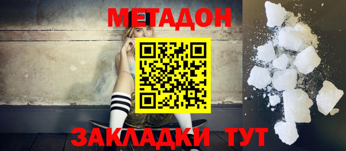 Метадон methadone Усть-Кут
