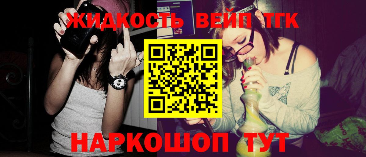 Усть-Кут  Дистиллят ТГК вейп с тгк  Вход с VPN 
