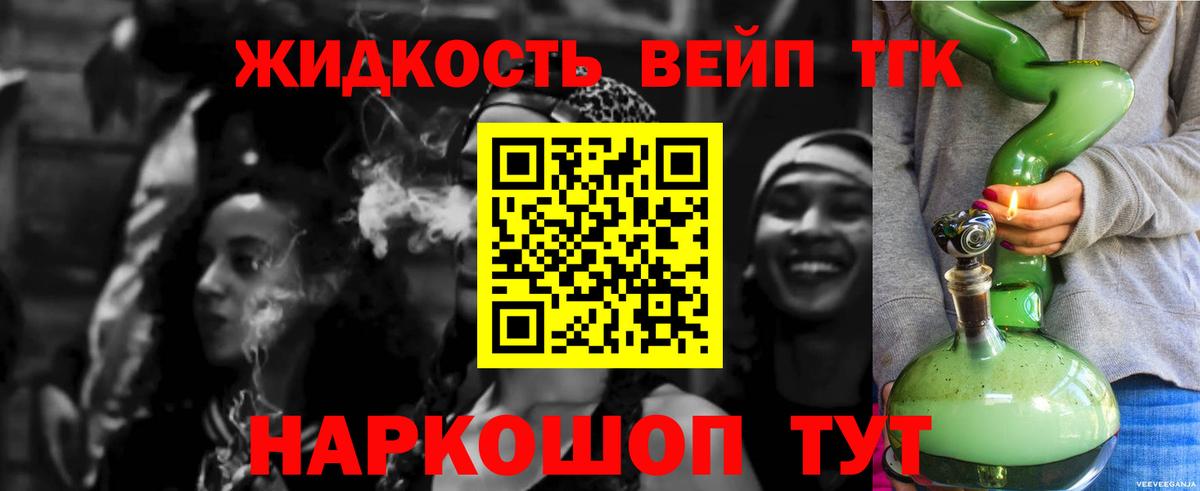 ТГК жижа Усть-Кут